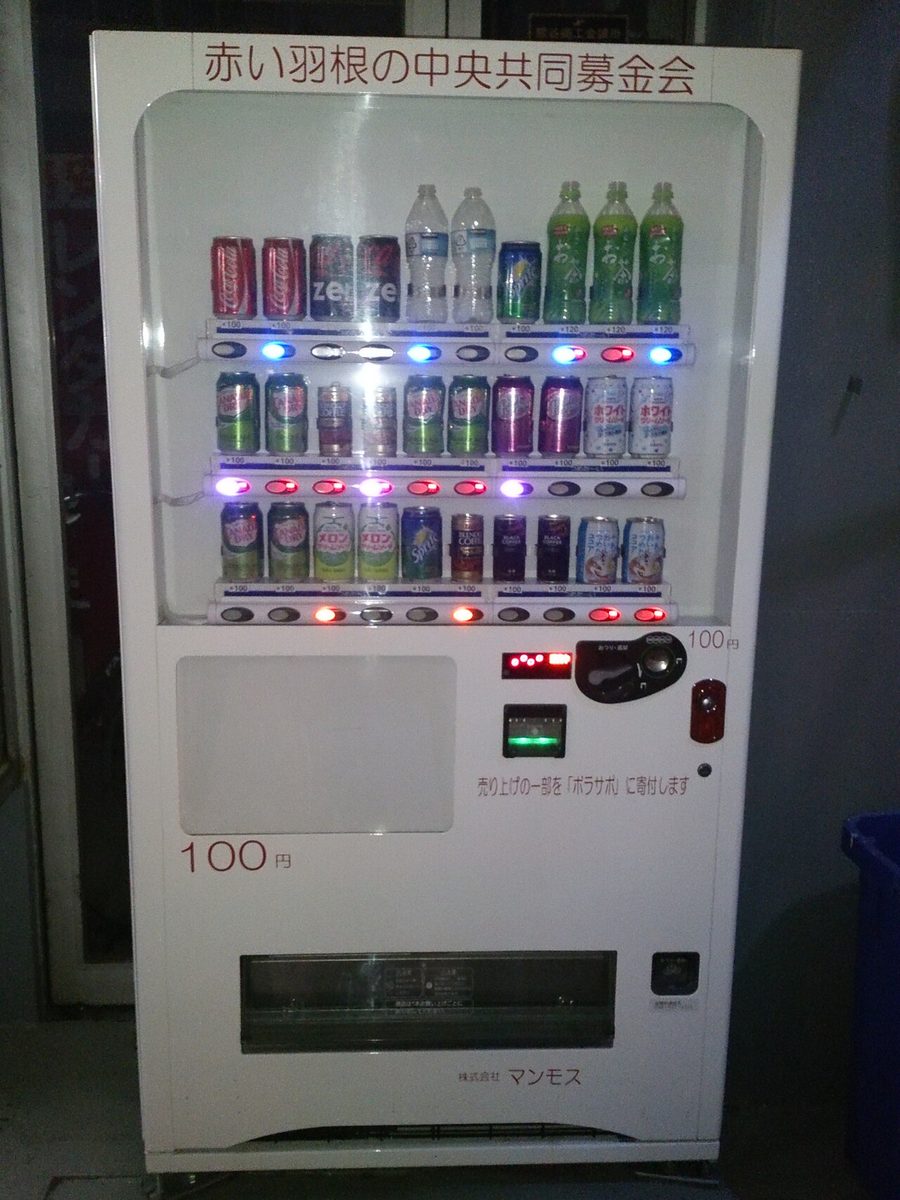 自販機